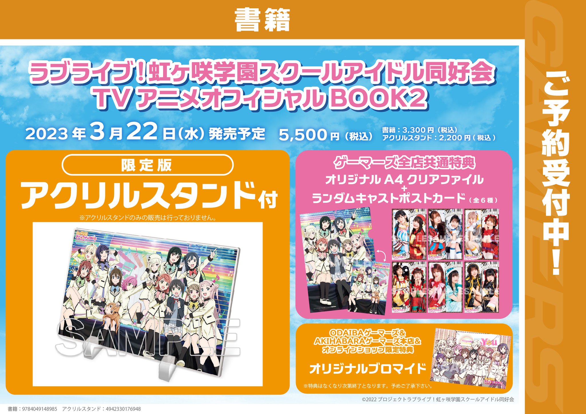 ラブライブ！虹ヶ咲学園スクールアイドル同好会 6th Live! I
