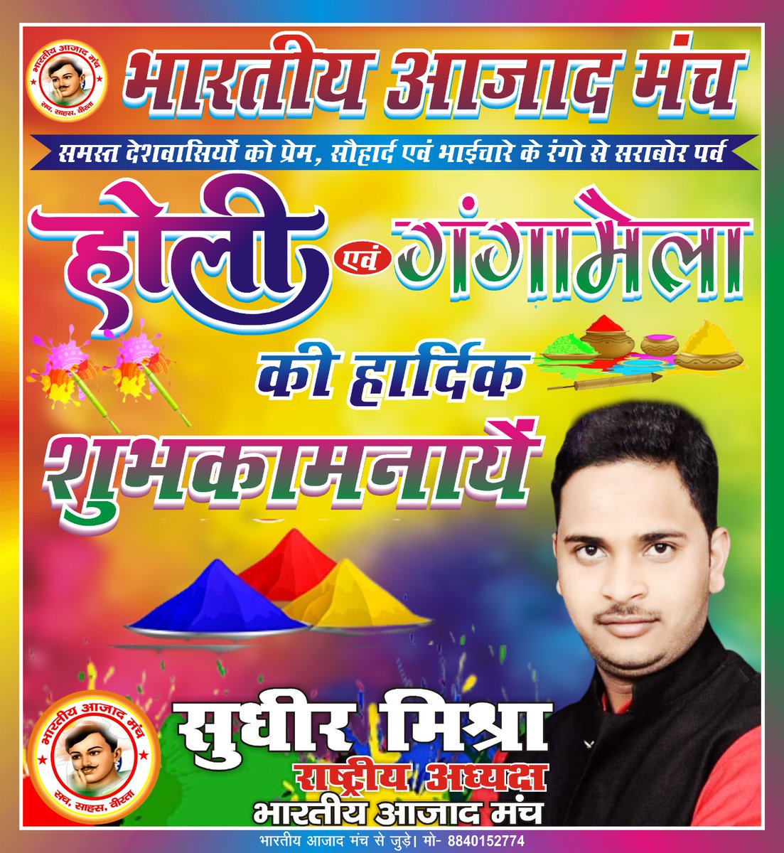 आपको  परिवार सहित होली पर्व की हार्दिक शुभकामनाएं 💐