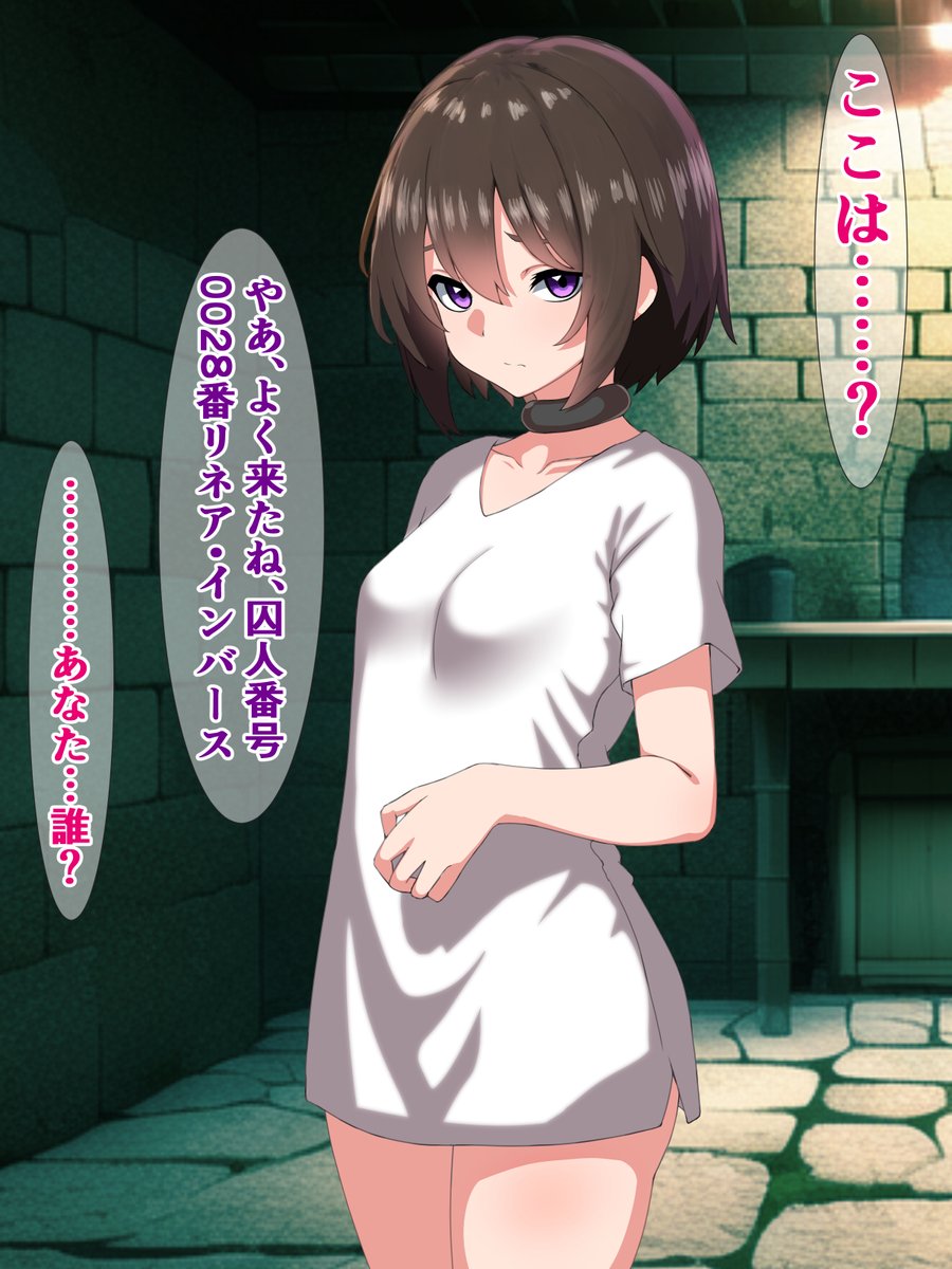 予告)絶望エロ魔物探訪記(3)～無限の囚人と魔物生態研究所～

自らの減刑と引き換えに、魔物生態研究所で危険な実験に協力することになった囚人リネア。
妹思いの彼女を待ち受けていたのは非道な研究の数々と彼女自身も自覚していない、彼女に関するある秘密で……。
https://t.co/bdox0u7w3z 