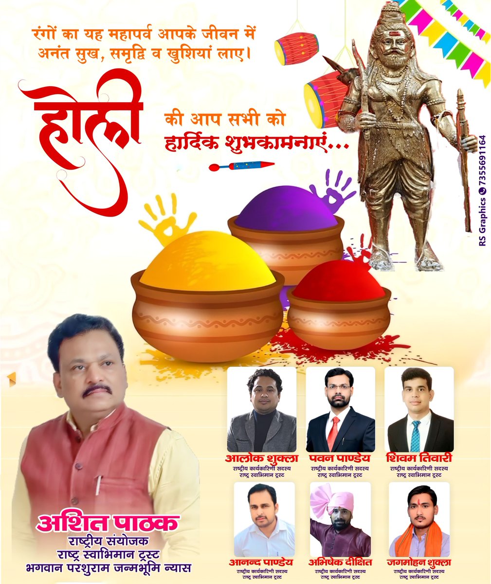 teamashitpathak's tweet photo. आप सभी को होली के पावन पर्व की अनेक अनेक शुभकामनाएं.....आप सभी के जीवन मे होली जैसे उत्सव सम्पन्नता और समृद्धि बनकर प्रतिदिन आते रहें.......जय जय श्री परशुराम https://t.co/lZpTaZWM9v