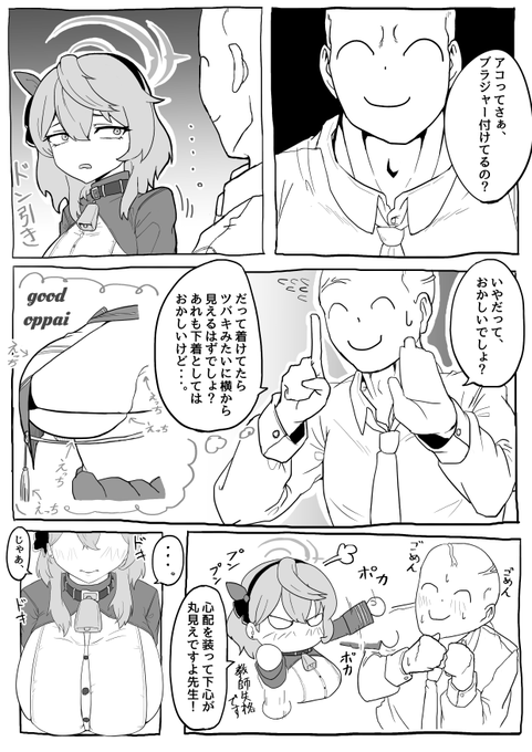 アコの「賭けますか?」は合図 