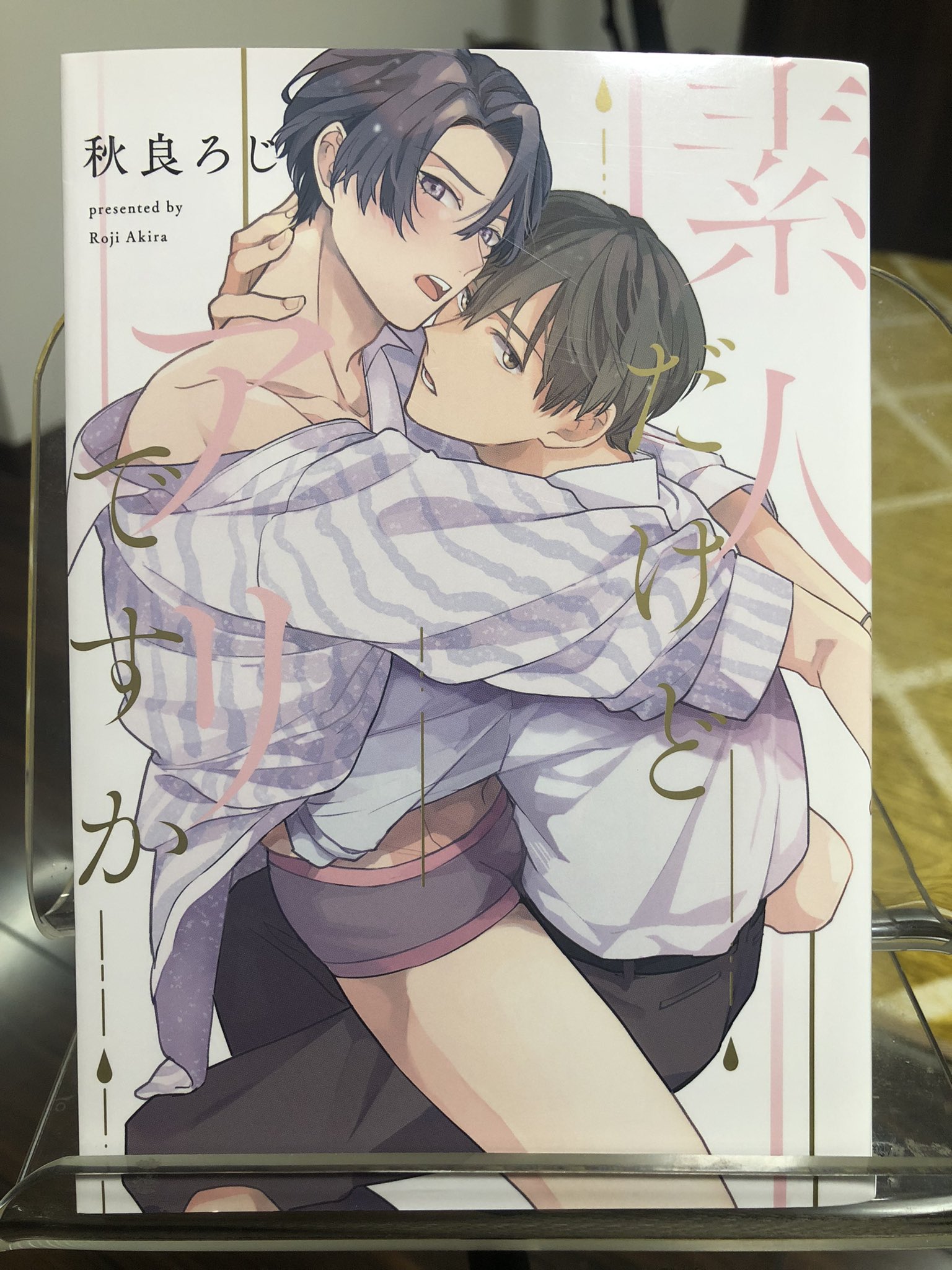 Hagumin (บันทึก BL ที่อ่านและสะสม) on X: #BL #การ์ตูนวาย #มังงะวาย  #素人だけどアリでしか #秋良ろじ งานออกเมื่อเดือนมกราของอ.อากิระ😃  เป็นสปินออฟจากเรื่องที่แล้วที่เกี่ยวกับวงการ AVชาย เซเมะเรื่องนี้เป็นเพื่อนร่วมงานของอุเคะเรื่องก่อน  ที่แนะนำอุเคะ ...