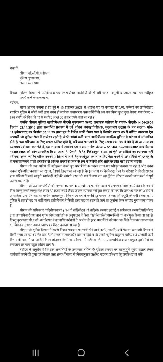 निवेदन है कि  तत्काल आप संज्ञान में ले, श्रीमान पीएसी और सिविल पुलिस दोनों एक ही विभाग है परन्तु 21 Batch civil police मे कार्यमुक्त कर रहे हैं परंतु pac  को त्यागपत्र देने को कह रहे हैं जिससे समस्त 21 batch pac को 6 lakh  की आर्थिक क्षति देना है🙏🙏 <a href="/dgpup/">DGP UP</a> <a href="/CMOfficeUP/">CM Office, GoUP</a>