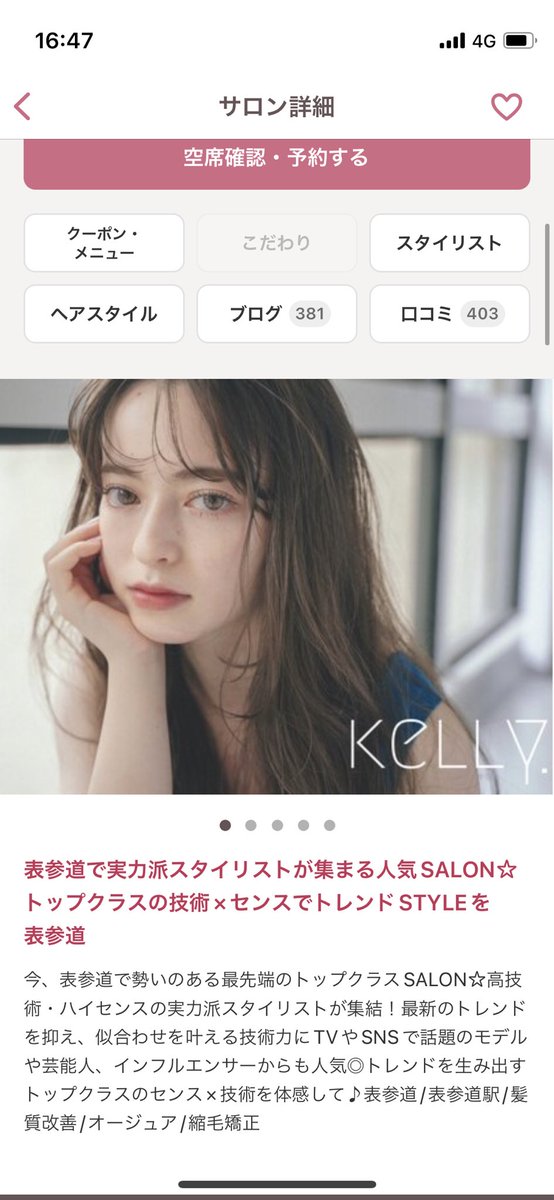 表参道ケリーの齋藤さん、対応悪すぎてびっくりすぎた
「友達に変だって言われませんでした？」
「僕には切れませんww」
「前の仕上がり悪すぎてこれはどこの美容室行っても切ってもらえないです」
と言われて予約して時間作って行ったのに髪切ってもらえず帰された😂美容師コンテスト日本一って何？