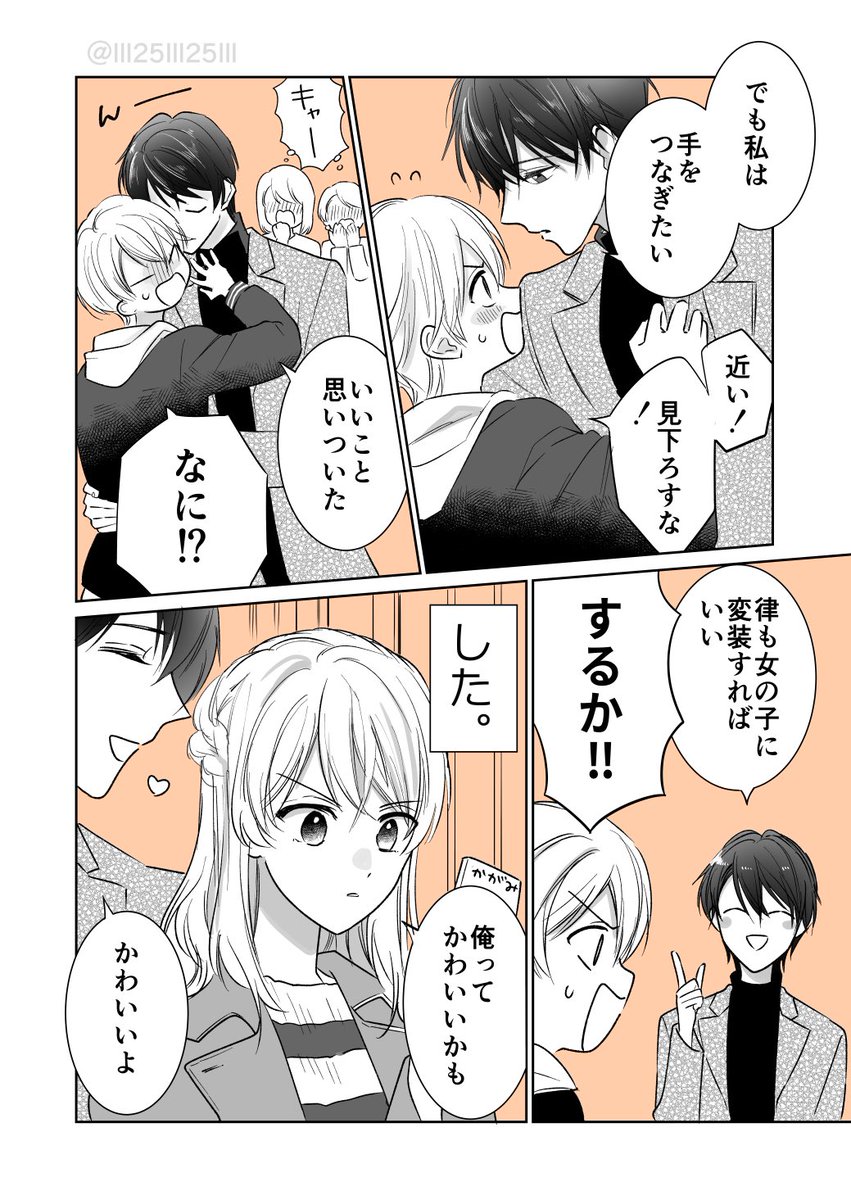 カッコいい彼氏と可愛い彼女
#漫画が読めるハッシュタグ 