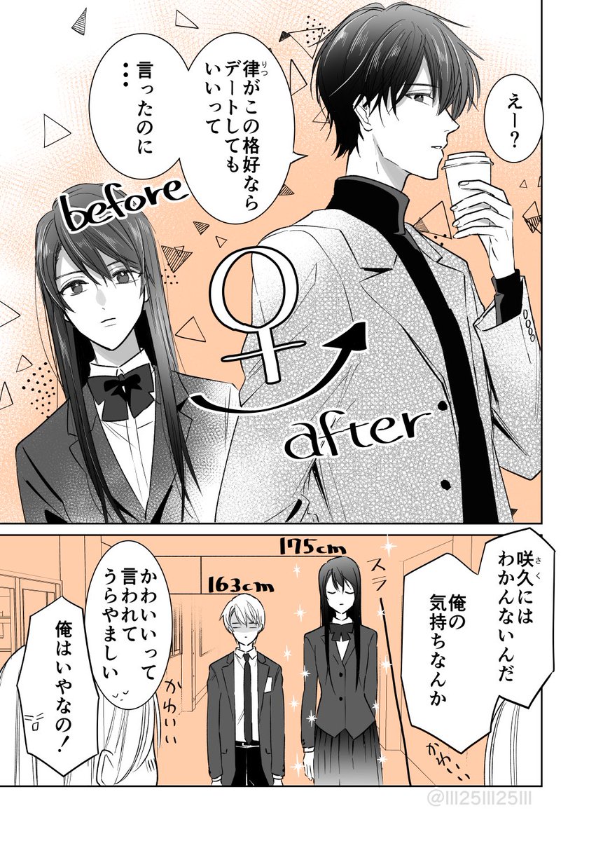 カッコいい彼氏と可愛い彼女
#漫画が読めるハッシュタグ 