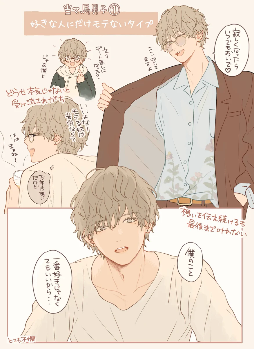 これ伝わるだろうか「当て馬ポジションの男子」を好きになりがち。