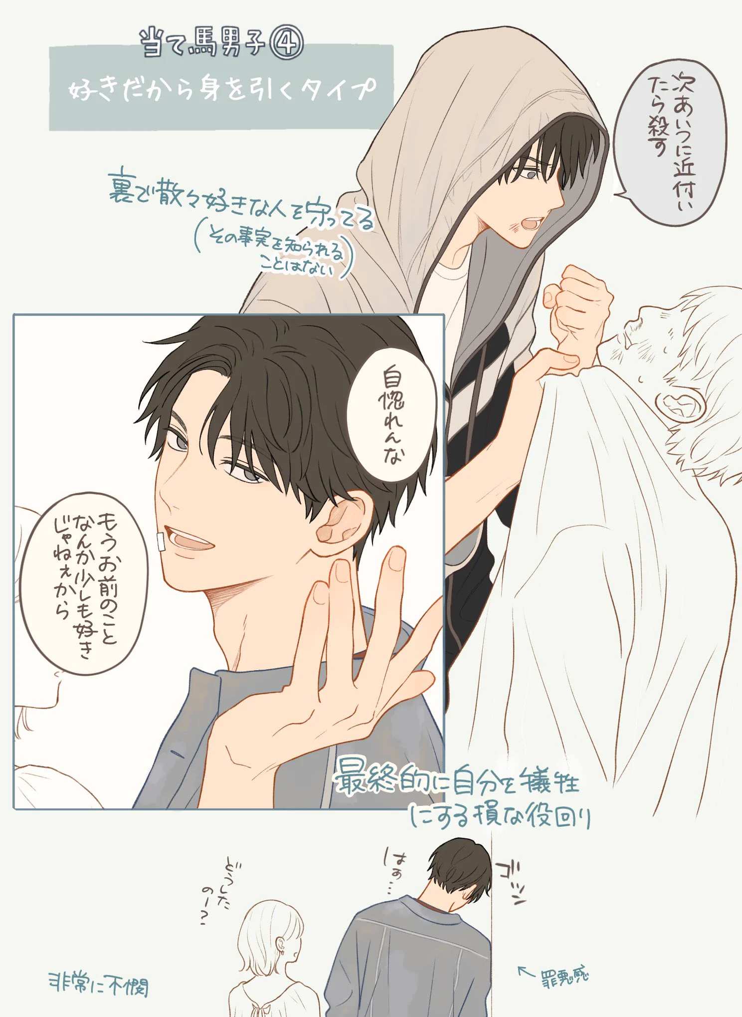 これ伝わるだろうか「当て馬ポジションの男子」を好きになりがち。