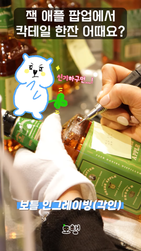 ZIPPINGofficial's tweet photo. [안 가보고 모행?] #샤이니 키도 다녀온 #더현대 잭 애플 팝업스토어🍏

잭 다니엘스에서 잭 애플 출시 기념으로 팝업스토어를 열었대요! 모행이가 안 가볼 수 없겠죠?😎😎

#잭다니엘스 #잭애플 #팝업스토어 #각인 #칵테일 #시음 #더현대서울

잭 애플 보러 가기 ▶▶https://t.co/pYdsOXILNT https://t.co/KrAFir8HOD