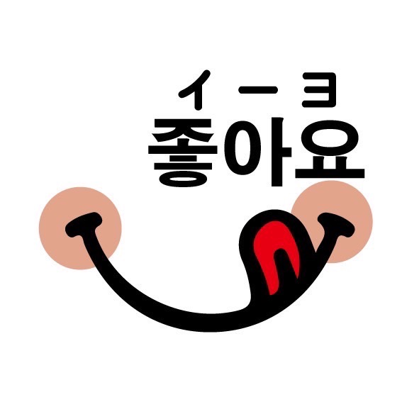 koshijinavi's tweet photo. 4月1日（土）、越路ていしゃば交流施設ここらて
１Fフードコートに、韓国屋台料理「イーヨ」が
OPENします！
本場韓国の屋台の雰囲気をそのままここらてに。
ただいま準備中、どうぞご期待ください！
#長岡市　#越路　#来迎寺　#ここらて　#韓国料理 
#韓国屋台　#イーヨ　#IIYO https://t.co/ZEidbaWtvh