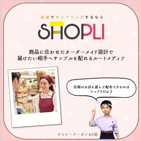 SHOPLI092's tweet photo. ショプリは選べる3つのルートサンプリングサービス✨

❥ターゲットが来店するお店
❥商品イメージに合うお店
❥ピンポイントな実施エリア

多様なターゲットニーズにお応えします🎶

https://t.co/nyOKRim0mK https://t.co/Sfy9BecAkf