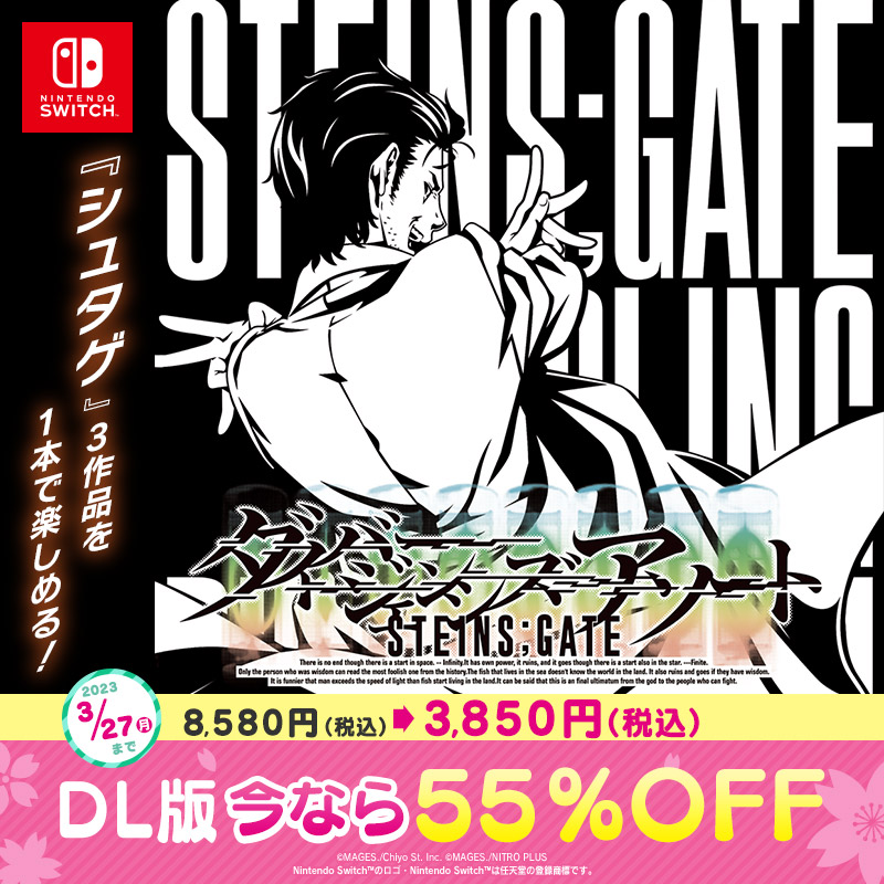 MAGES_GAME's tweet photo. ／
最大93 ％OFF‼
Switchダウンロードゲーム🎮
スプリングセール開催中🌸
＼

科学ADVシリーズも対象✨

『#シュタゲエリート』
『#シュタゲ
 ダイバージェンシズアソート』
『#ロボノ エリート』
『#ロボノダッシュ』

などゲーム21��品をお得にゲット‼️