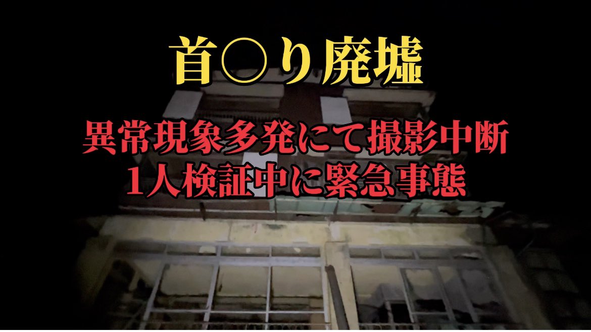 SHOWCH_YouTube's tweet photo. お疲れ様です✨
明日3月9日木曜日夜20時に新作公開します👻
700人記念って事で久々にあの人が1人検証👍
しかしその1人検証中にまさかの事態が😨
是非ご視聴よろしくお願いします🙏

https://t.co/iMDQ3dopGM

#SHOWCH  #心霊スポット https://t.co/lN81zgJIGF
