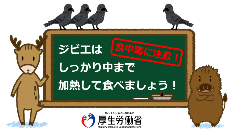 カンピロバクター ジビエ 生食 物議 イノシシに関連した画像-01