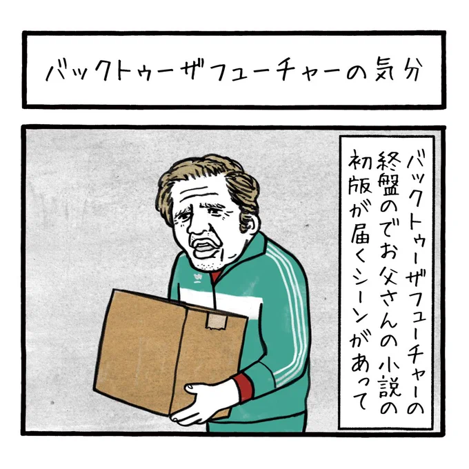 「バックトゥーザフューチャーの気分」
たまに生活してると映画のあのシーンみたいやぁ～って瞬間ありますよね
第278話

#工務店の日報 