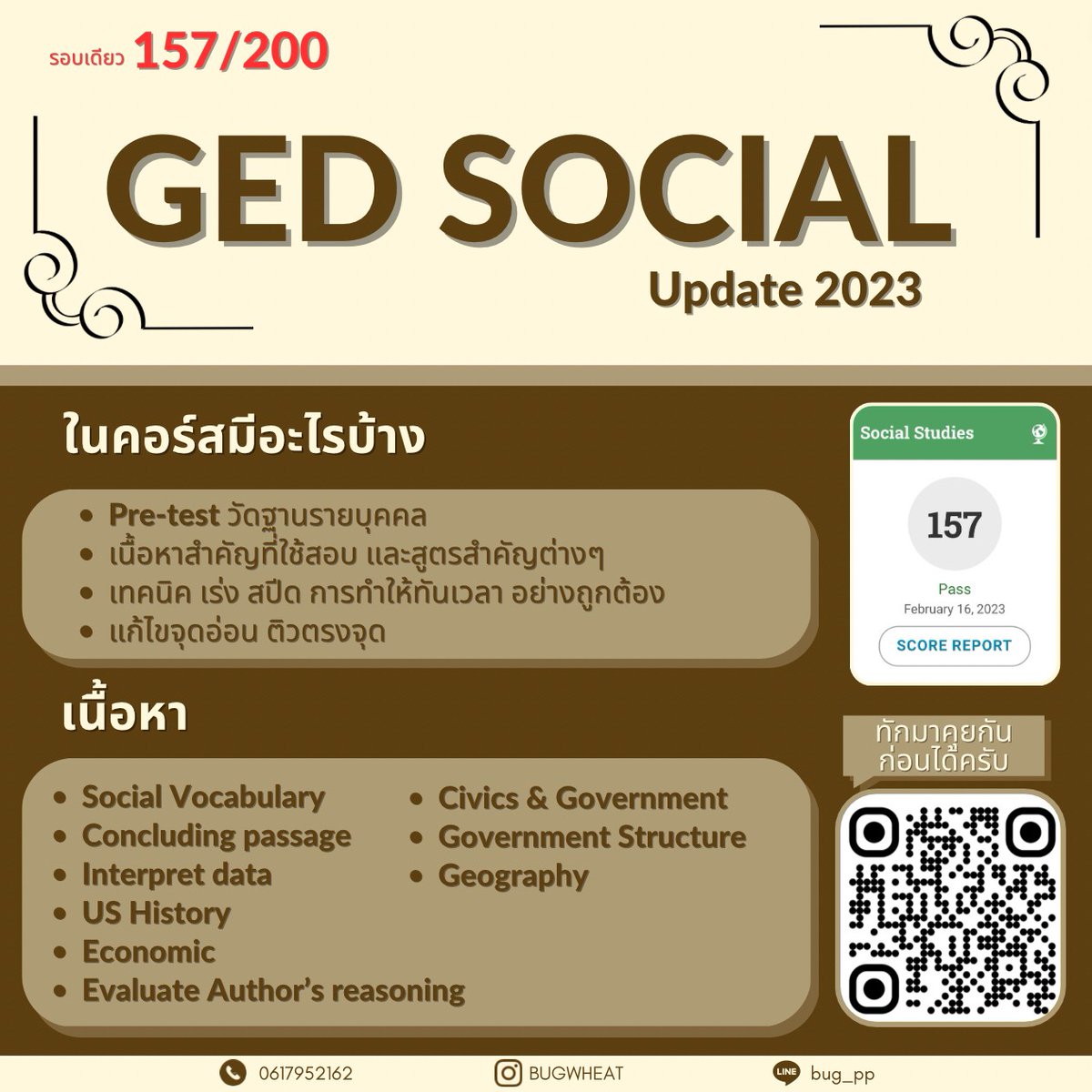 krupbug's tweet photo. มีใครยังติดวิชา SOCIAL บ้าง??? ทักมาคุยกันหน่อยเร็ว!!! เราต้องผ่านไปด้วยกันน
#GED #สอบged #สอบเทียบGED #สอบเทียบ #socged #gedsoc #rla https://t.co/HLH5sXOgdC