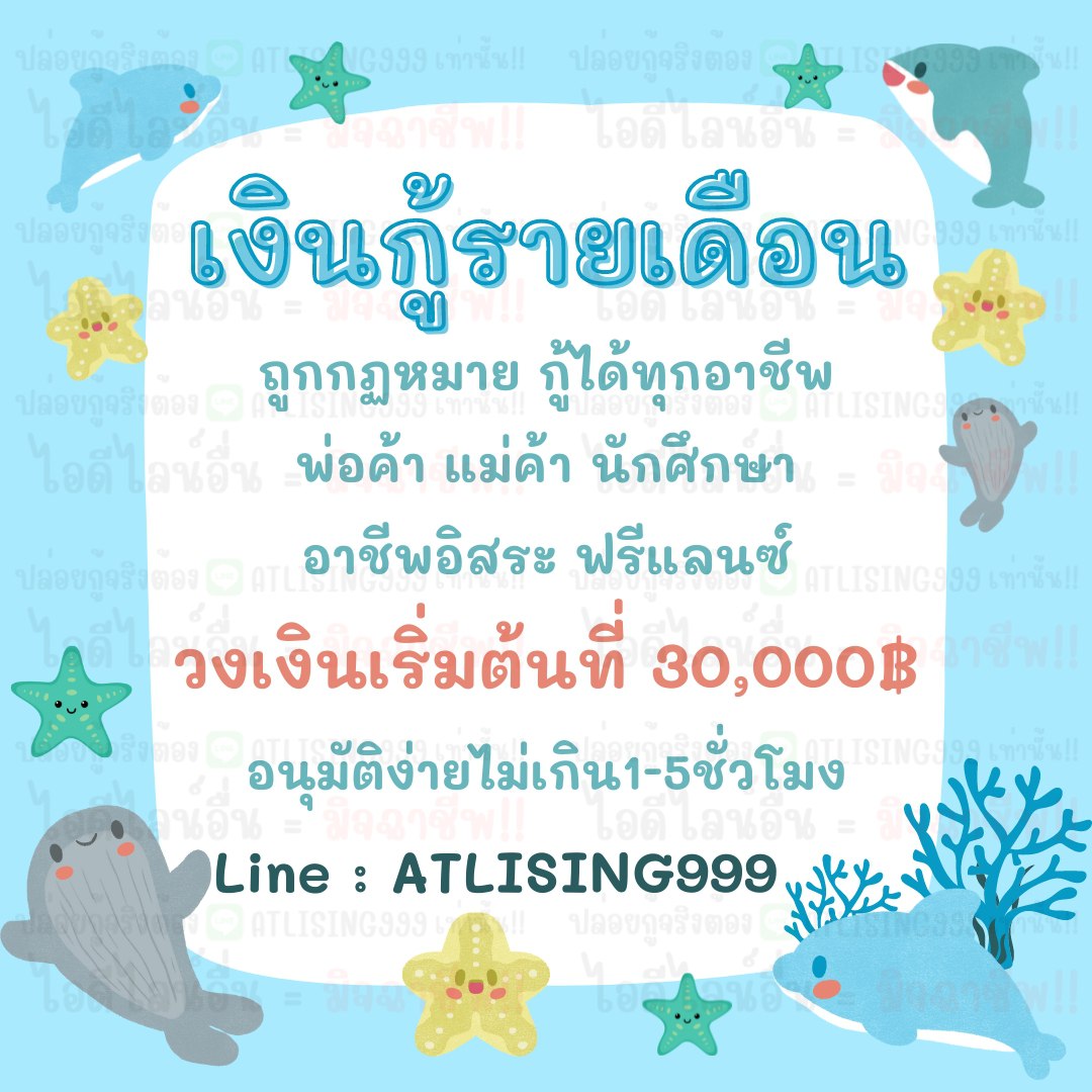 <a href="/abacc988/">༺🍃☞ 𝓢𝓾𝔀𝓲𝓬𝓱𝓪𝓭𝓪 ☪ツ</a>
📆 ใครเงินไม่พอใช้ หมุนไม่ทัน ♻️
💐ต้องการเงินด่วน ต้องการเงินก้อน💸💰
💰ผ่อนสบายมากๆ💗เป็นกันเองค่ะ…
ID Line : atlising999