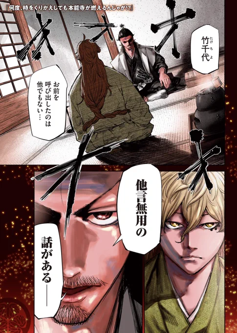 『時を繰り返す信長』と『どうした家康』
(1/4)
#どうする家康 #家康半端ないって
#何度時をくりかえしても本能寺が燃えるんじゃが 