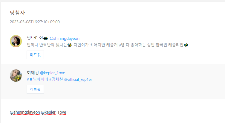 rain_of_spring_'s tweet photo. RT 이벤트 당첨 발표
@shiningdayeon  
@kepler_1ove

해시태그 이벤트 당첨 발표
 
@bbaekkom_p
@libeudesu

당첨 축하드립니다🎉
DM부탁드립니다~! https://t.co/McG7I589A9