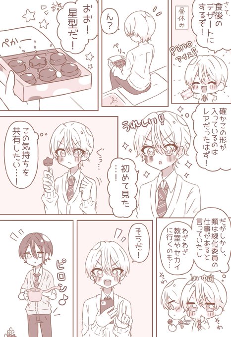 とある昼休みの日常
(類司🎈🌟) 