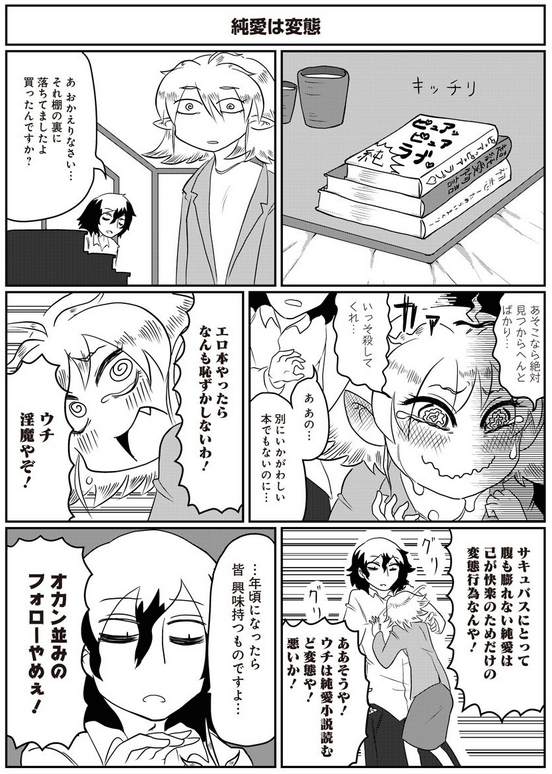 『憂鬱くんとサキュバスさん』
作・画:さかめがね

とあるサキュバスが訪れたのは社会生活に消耗して性欲が完全に失せた青年の元だった。彼を鬱から回復させセックスするために同居と奮闘を始めることになる。
一応R18かな。下ネタメインなのだけれど根本的にはハートウォーミングストーリー。 