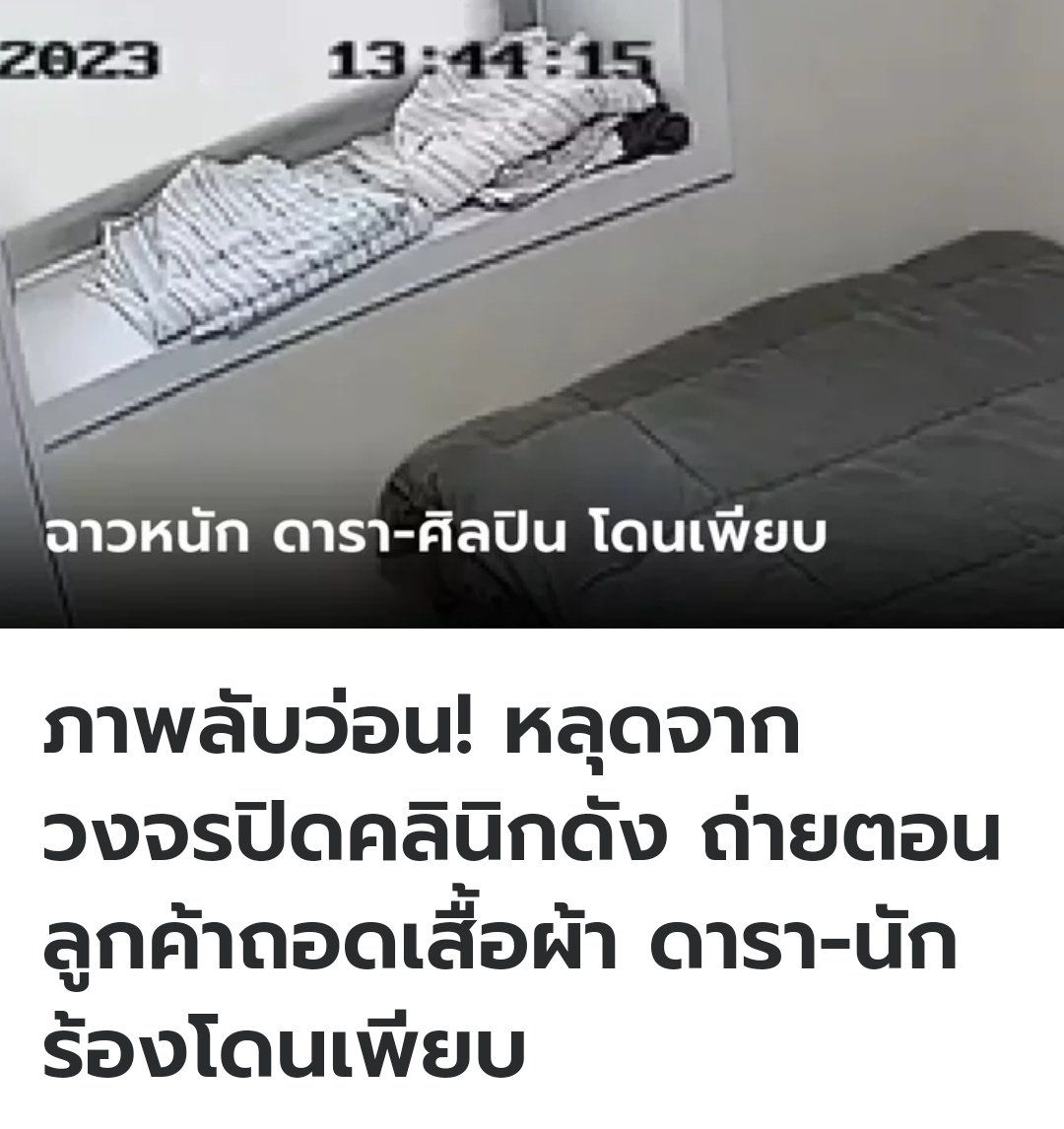 มีภาพหลุดกล้องวงจรปิดที่คลินิคย่านกังนัมในเกาหลีใต้ มีภาพหลุดของดารานักร้องออกมาราวๆ 30 คน เจ้าหน้าที่ตำรวจจะสอบสวนในเรื่องนี้ต่อไปครับ