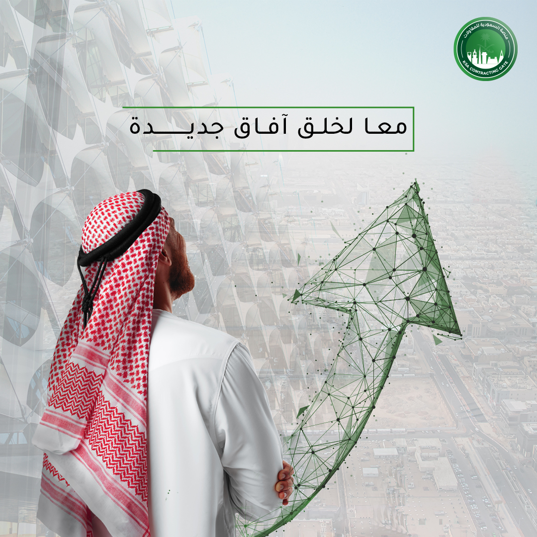 على من يبحث عن العروض التداولية المتاحة و المناقصات في السوق، نحن نقدم منصة للعروض التداولية و المناقصات الأولى في المنطقة. يمكنك العثور على العروض المناسبة لك والتفاعل مع المزودين من خلال منصتنا الأسهل في الاستخدام. ابدأ اليوم معنا :
ksacontracting.com
#tenders #contracts