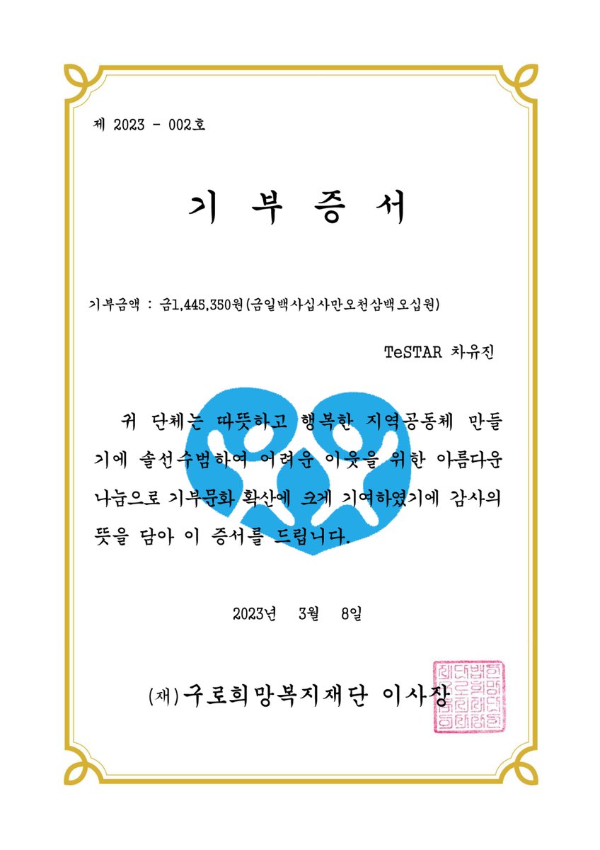 donation4EGN's tweet photo. 🐱 안녕하세요, 차유진 생일 기념 기부 프로젝트 총괄진입니다.

러뷰어 여러분의 손길이 모여 유진이의 이름으로 한국외국인노동자지원센터에 약 144만원의 기부금을 전달할 수 있었습니다.

여러분의 따뜻한 마음에 다시 한 번 감사 인사 드리며, 늦었지만 유진이의 생일을 다시 한 번 축하합니다. https://t.co/SQEbDfOaut