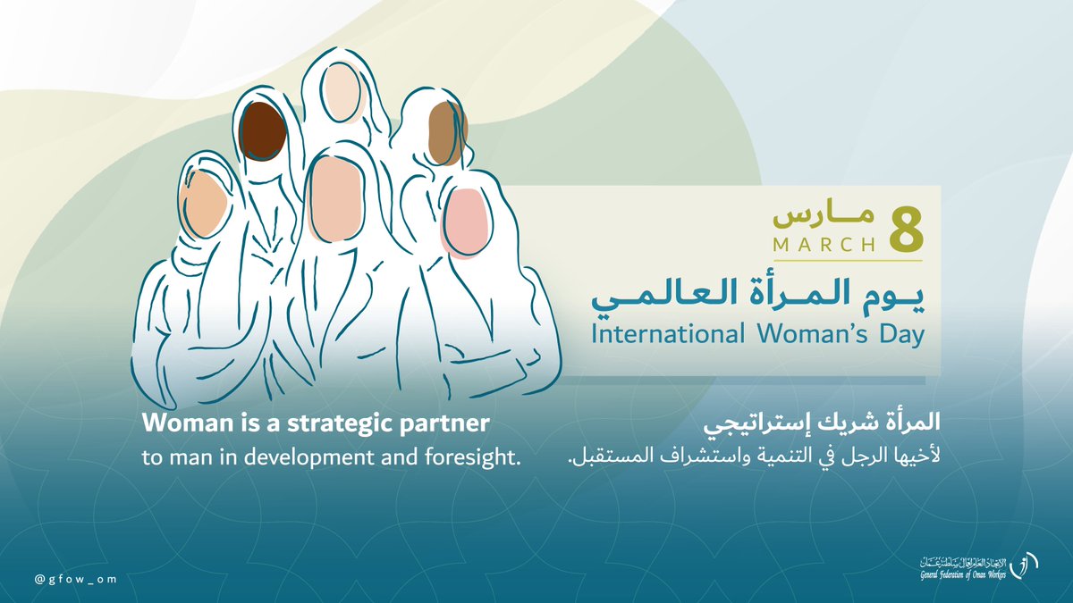 #يوم_المرأه_العالمي