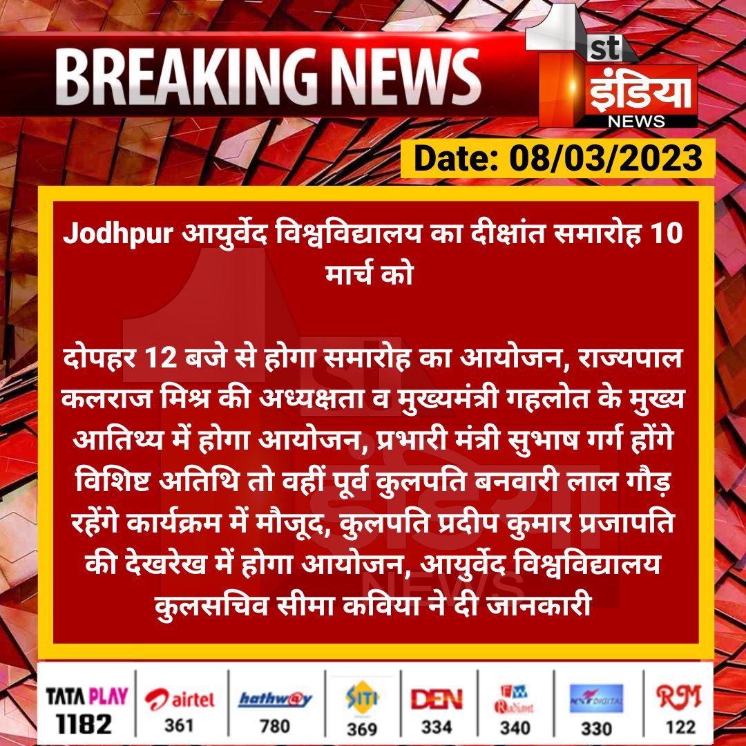 Rajasthan Ayurved University (@rajasthanayurv2) on Twitter photo 