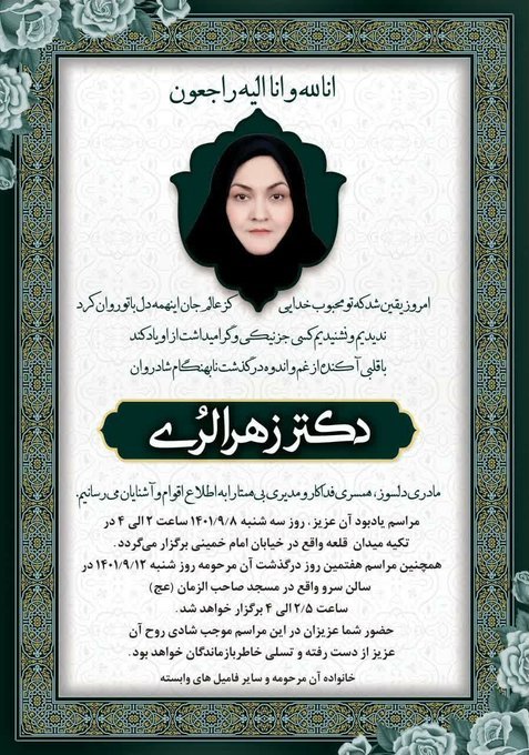 pardis__rabiee's tweet photo. #صد_زن_تاثیرگذار
#زهرا لری که حاضر نشد اسامی دانش‌آموزان تحصن‌کننده و دوربین‌ها رو تحویل مقامات بده و بعد به اداره آموزش و پرورش احضار و از سمت مدیریت عزل شد و در اثر فشار روانی درگذشت... https://t.co/HiVErjvghT