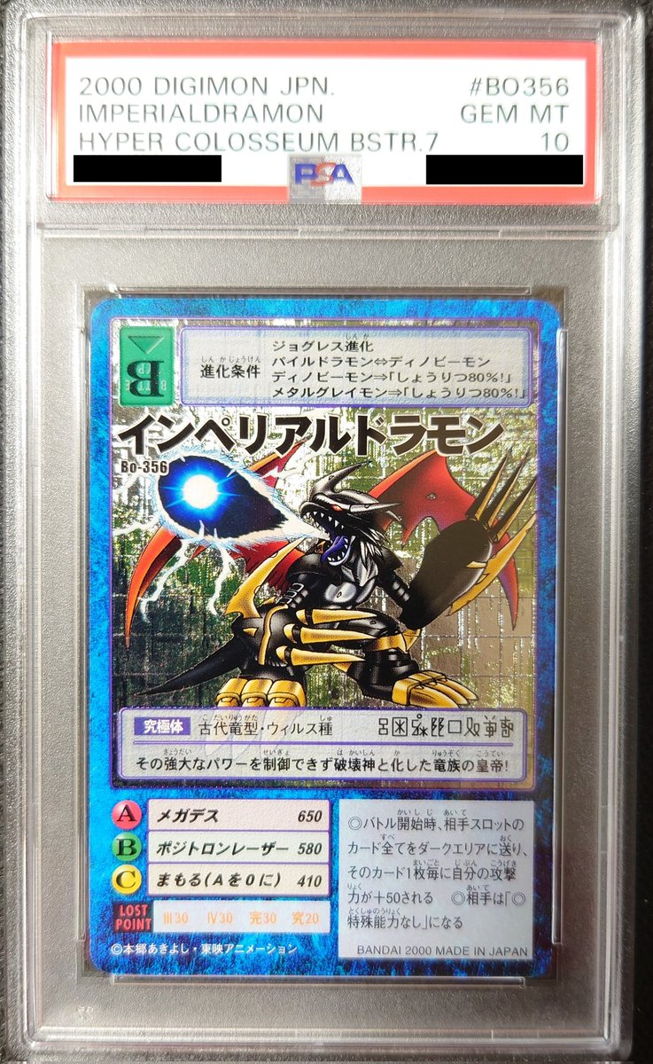 PSA6月分
インペリアルドラモン　GEM MT

提出直前に追加した1枚。
旧デジカは幼い頃にプレイしていたので懐かしいです。
綺麗な個体に出会えて良かった！