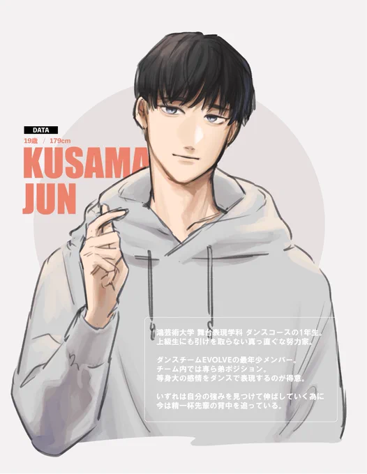 ◆日馬 純 (Jun Kusama)舞台表現科 ダンスコースの1年生ダンスチーム「EVOLVE」の最年少メンバーチーム内では弟ポジション#鴻芸大 