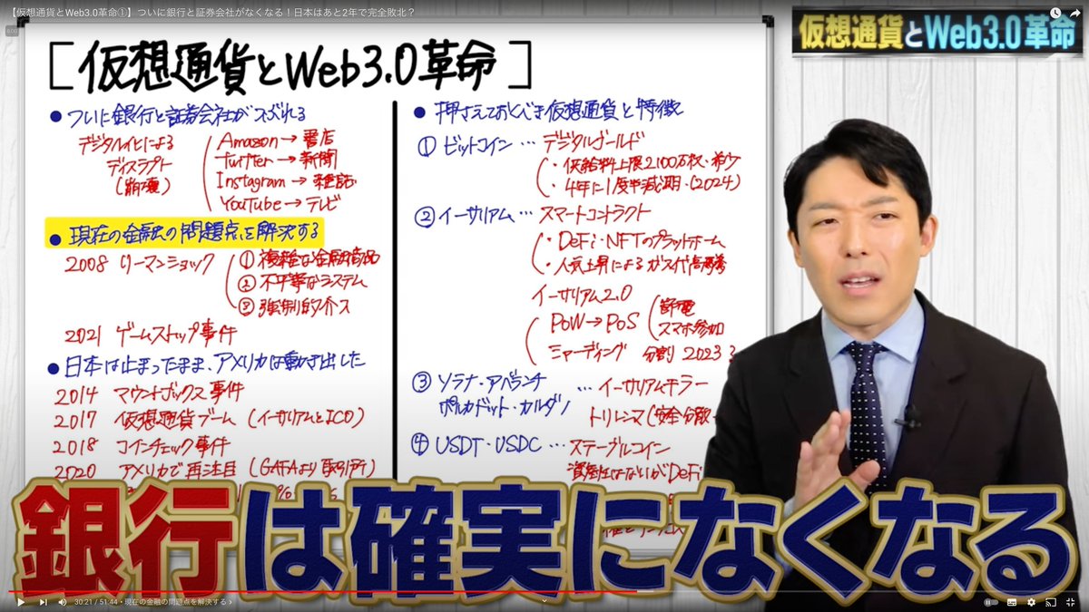 中田敦彦さんの仮想通貨動画続編！おもしろかったです。 - 銀行は仮想通貨によって確実になくなる - 銀行は仮想通貨を使えない人が行くための場所になる  【仮想通貨とWeb3.0革命①】ついに銀行と証券会社がなくなる！日本はあと2年で完全敗北？ https://t.co/CwhdSj81aq