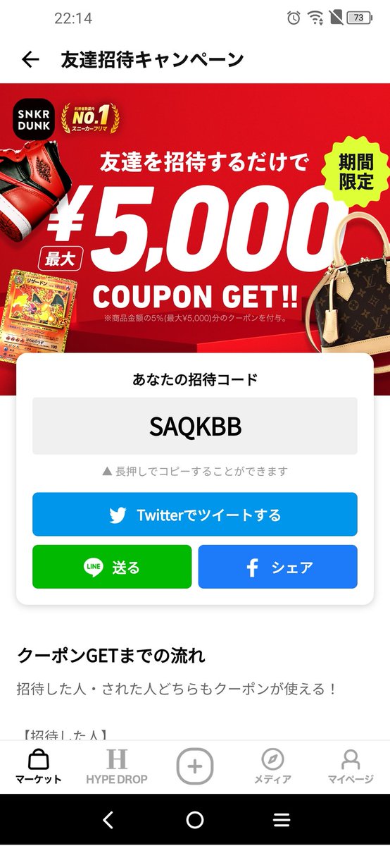 bpm0727's tweet photo. スニーカーダンク 5000円offクーポンです⇨ SAQKBB
 誰でも使って下さい。

#WBC #大谷　　#SNKRS #jordan1　#楽天　#DUNK  #jordan1 #OffWhite   #travisscott 　#ジョーダン1　#旅行支援　
#スニーカー #クーポン #スニダン  #SNRKS  #JORDAN #ジョーダン   #ポケモン   #NIKE https://t.co/Wu061F8nz3