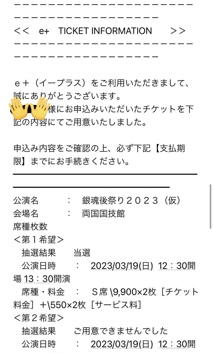 sopyodesu's tweet photo. 【交換/譲渡】銀魂後祭り2023

譲 昼の部S席 1枚（最速先行）
 ※当方と連番になります

求 夜の部S席 or 定価+手数料

友人が行けなくなったため、同行者を探しております。
ペンライトを会場にて受取り予定ですが、
そちらもまとめてお求めいただける方優先いたします。

画像をご確認ください。 https://t.co/dC5HO2mo4o