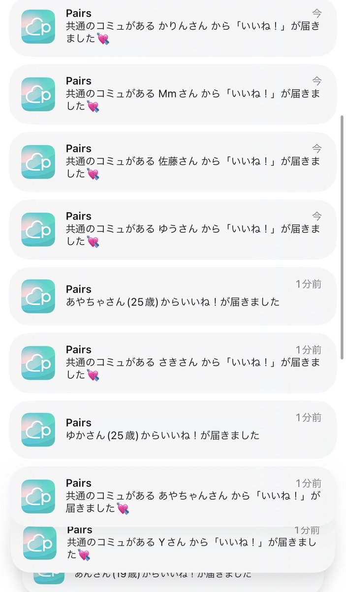 【たった1日で184マッチしました…】

ペア.ーズ始めて12日で500いいねもらってカンストしたんですが、今ならもっと早くいけますね…

おとといくらいに新しいこと試したら大量のいいねが来た！

数えたら1日で184マッチ笑

またまとめますので、欲しい人はフォローいいねRTしてお待ちくださいね