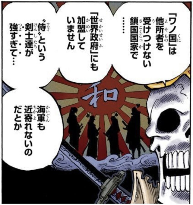 655話で ワノ国の侍について語る ヨミヨミの実のブルック この1枚で.. | ユデロンyuderon@ワンピース考察 さんのマンガ | ツイ ...