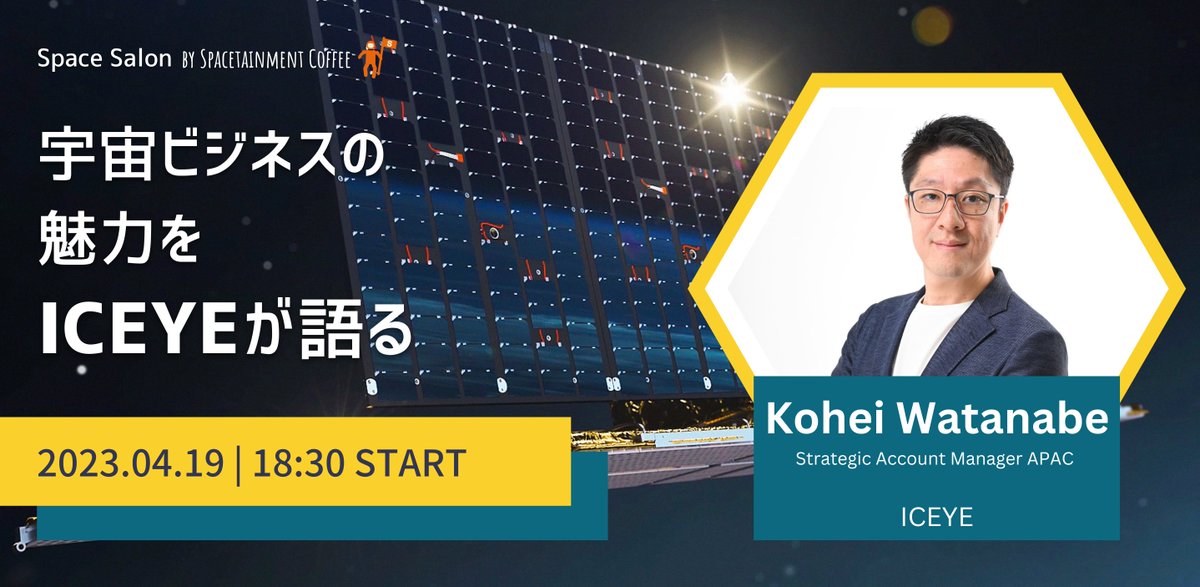 Save The Date!

宇宙ビジネスの魅力について、ICEYEが語る！

Date : 4/19(Wed) 
Time : 18:30
Venue : Spacetainment Coffee

#ICEYE #spacestartup #SpaceBusiness #startup #spacetainment
#powercation #spacetainmentcoffee