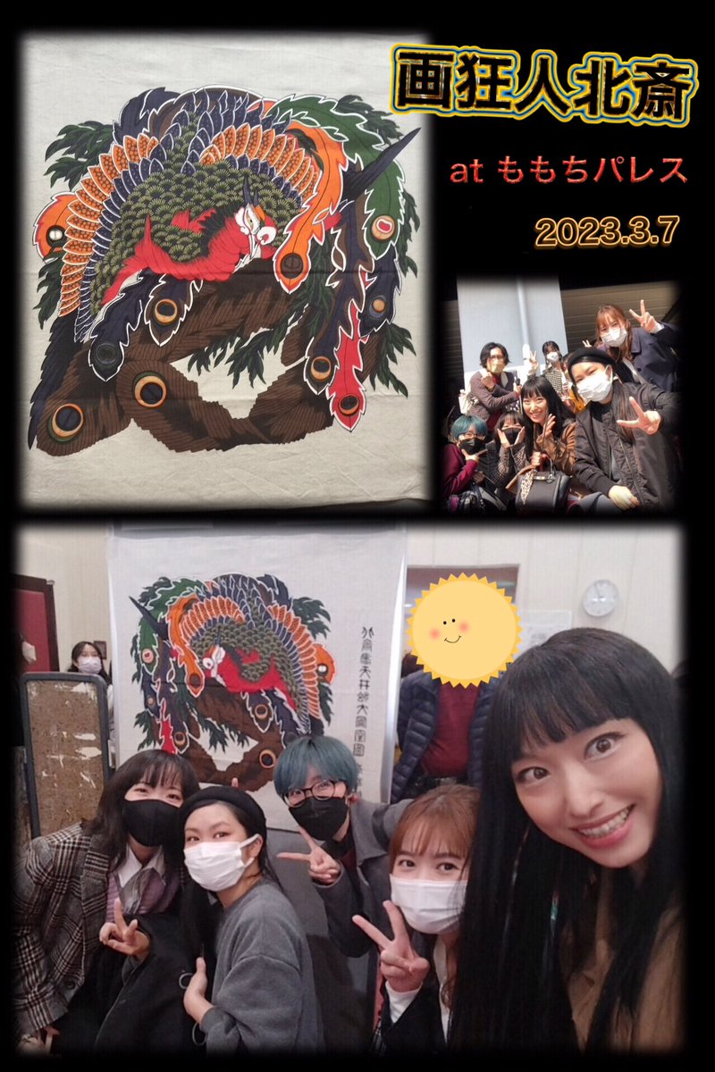 airi_miyata's tweet photo. 昨日は #宮本亜門 さんの #画狂人北斎 を観劇✨
平日昼間の公演で前日にいきなりお誘いしてみたのに、いつの間にやら10人で観劇😂役者芸人占い師youtuberと濃ゆいメンバー💓感謝🍀
舞台はもうもう役者さんの演技はもちろん、セットの使い方場面転換の速さを含め演出にも圧倒されたし、泣いたっ😭 https://t.co/KVCM5MDfDc