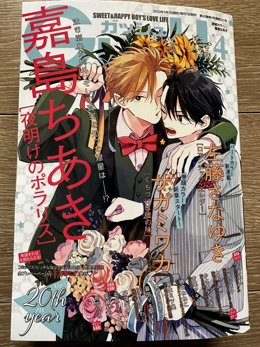 GUSH4月号にスリープレスビューティー3話載っております〜!オズの気持ちが色々な回。夢のシーンかけて楽しかったです!😄扉のあおり文がかわいい🙏よろしくお願いします!! 