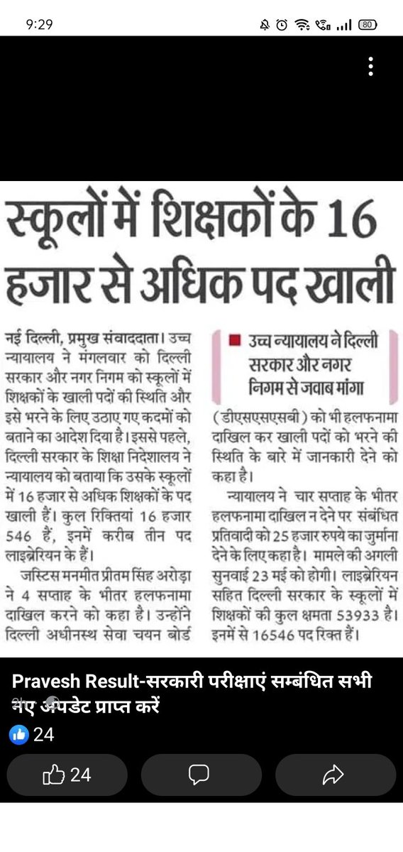 yourvikas1's tweet photo. @ArvindKejriwal शिक्षा शिक्षा शिक्षा चिल्लाते रहते हो आप , ये क्या है?? कोर्ट को डांट लगाकर deadline देनी पड रही है कि शिक्षक भर्ती निकालो वरना हर्जाना भरो, एक तिहाई शिक्षक ही नहीं है आपके पास , और जो कुछ हैं भी वह बिना टेस्ट पास किए अयोग्य गेस्ट टीचर्स है।😡😡😡😡😡😡 https://t.co/4msLm94QDa