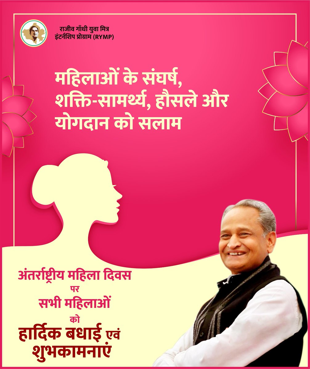 RG_Yuva_Mitra's tweet photo. सशक्त होगी नारी शक्ति, तो बनेगी राष्ट्र शक्ति l

महिलाओं को दो सम्मान, तभी प्रगति करेगा हिंदुस्तान। @ashokgehlot51 https://t.co/mh8DLl1qqj