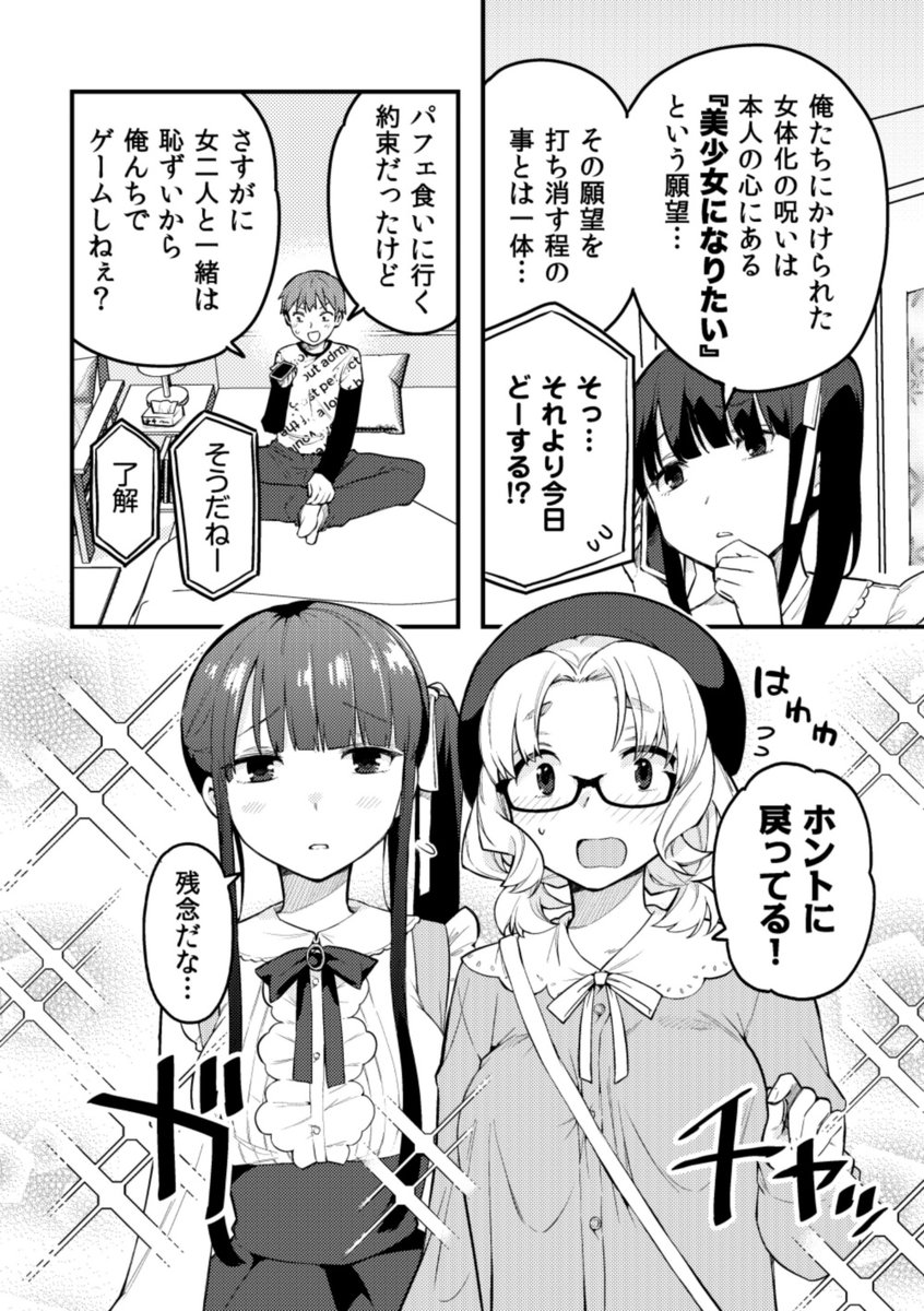 【おまけ漫画】男に戻っちゃった話(前編)/朝起きたら女の子になっていた男子高校生たちの話|つむらちた|pixivFANBOX https://t.co/jWiJZ3bIyT 