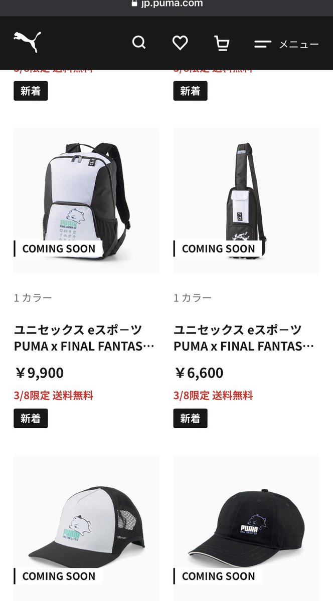 ファイナルファンタジー14 PUMAコラボリュック - 通販 - inova