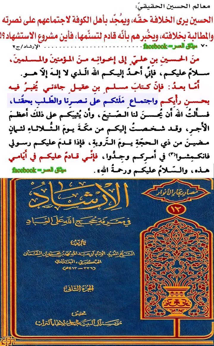 هل الحسين كان ثائرا ضد الظلم والتوريث
الحسين يرى الخلافة والقيادة والزّعامة والتسلّط على النّاس حقّهم، ويمدح أهل الكوفة ويُكبر فيهم اجتماعهم على نصرته والمطالبة بخلافته، ويُخبرهم بالإسراع في تهيئة أمورهم فهو قادم إليهم لتسنّمها
#أغتيال
#العقل
#الشيعي