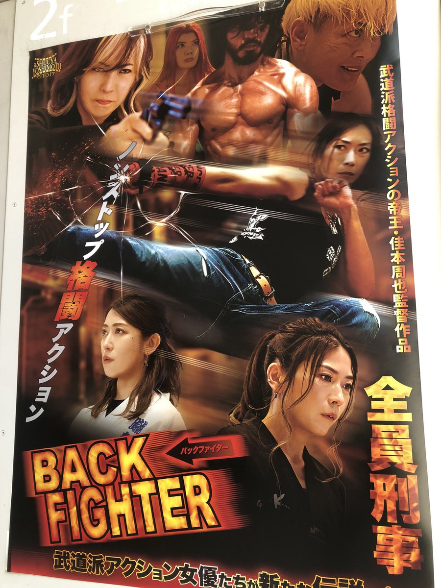 giga_una7's tweet photo. 「BACK FIGHTER」
佳本周也監督作品🎬
アクション＆筋肉盛りだくさん💪🔥🥋

#BACKFIGHTER https://t.co/0mObNBQkIK