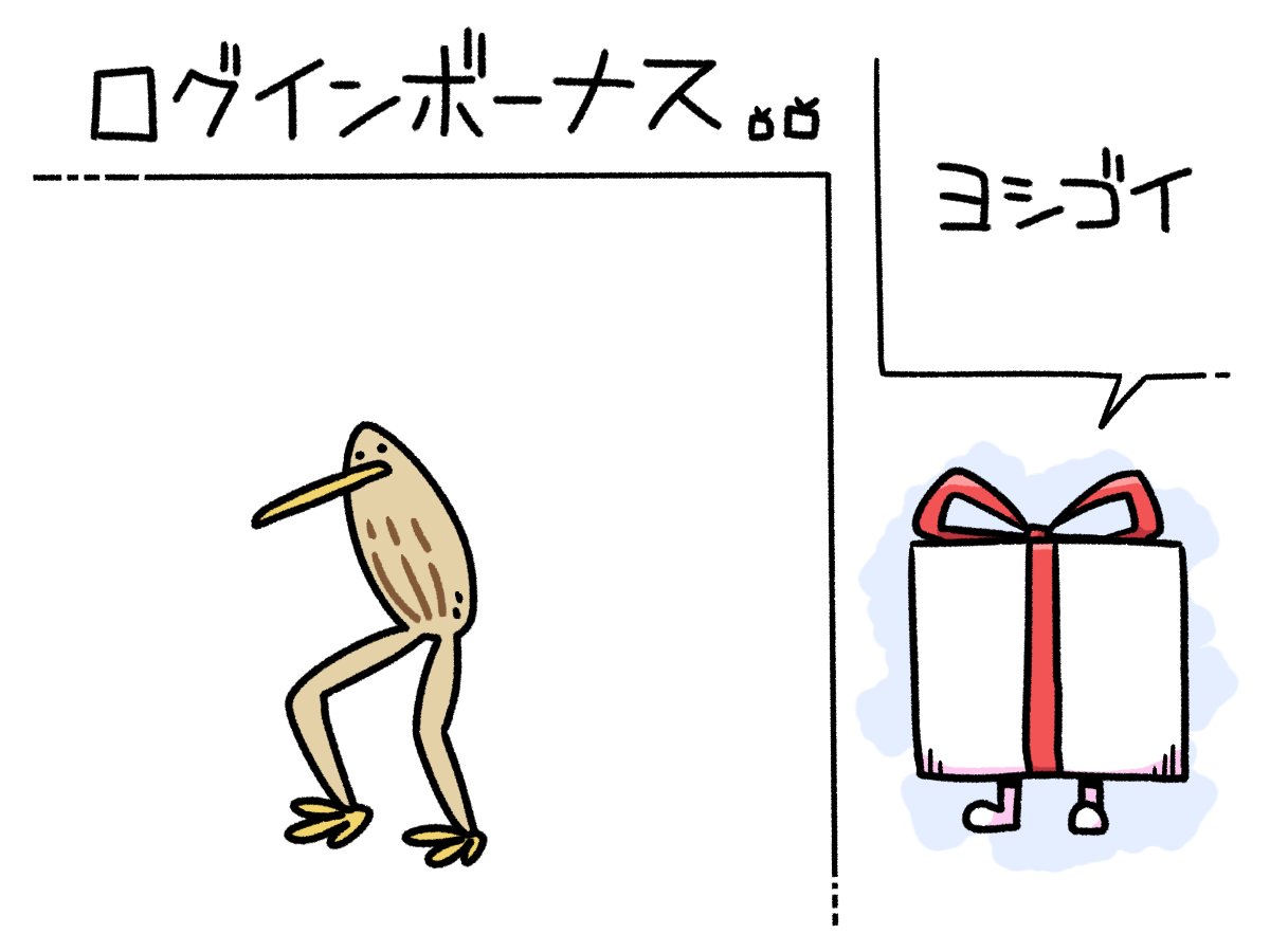 今日のログインボーナス:ヨシゴイ(鳥) 