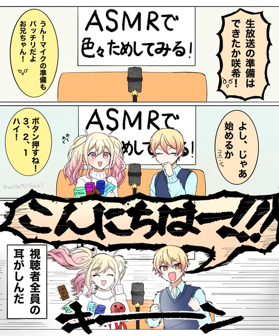 ASMRする天馬兄妹
#prsk_FA 