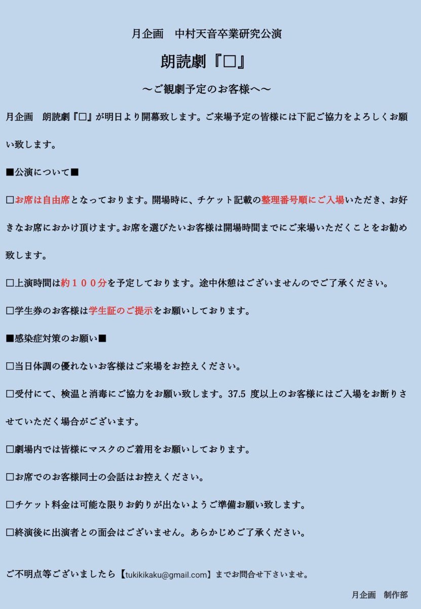 【ご観劇予定のお客様へ】